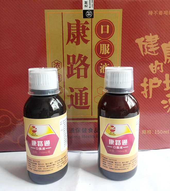 康路通 口服液