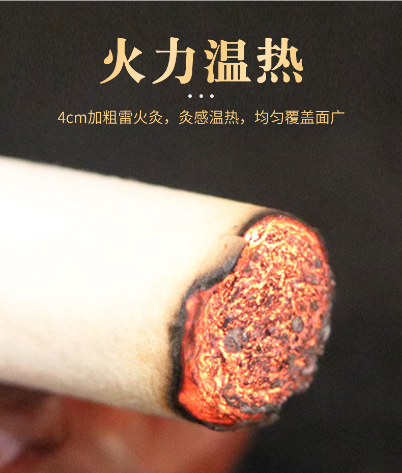 凌幻-40：1-4cm雷火灸_07